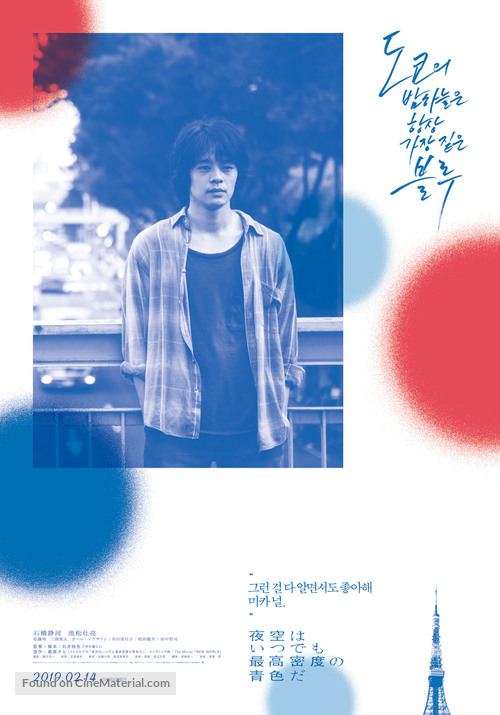 Yozora wa itsudemo saik&ocirc; mitsudo no aoiro da - South Korean Movie Poster