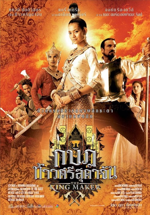 The King Maker - Thai Movie Poster