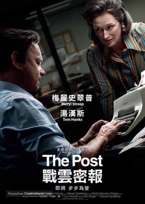 The Post - Taiwanese Movie Poster