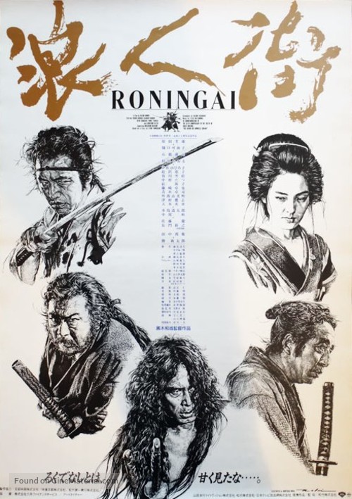 R&ocirc;nin-gai - Japanese Movie Poster