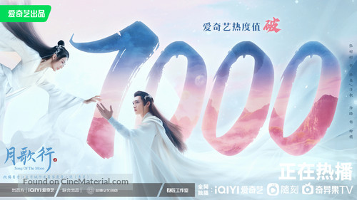 &quot;Song of the Moon&quot; - Chinese Movie Poster