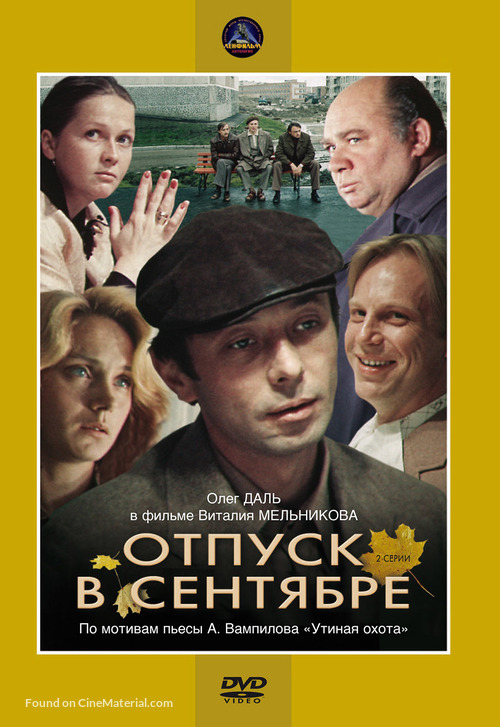 Otpusk v sentyabre - Russian DVD movie cover