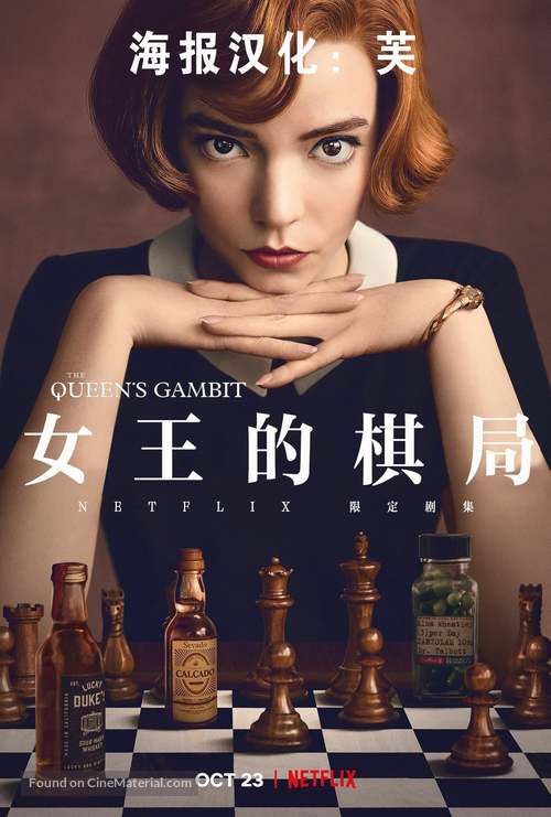 &quot;The Queen&#039;s Gambit&quot; - Chinese Movie Poster