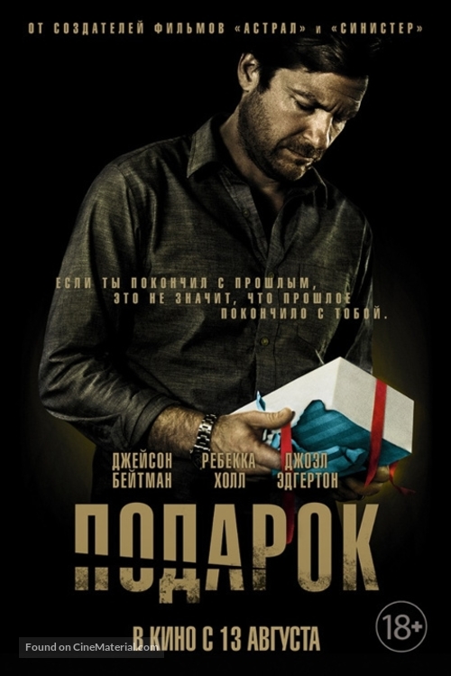 The Gift - Russian Movie Poster