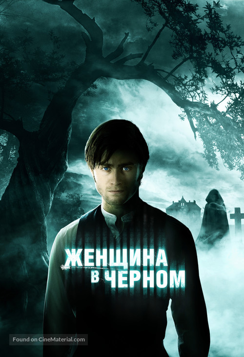 The Woman in Black - Russian Movie Poster