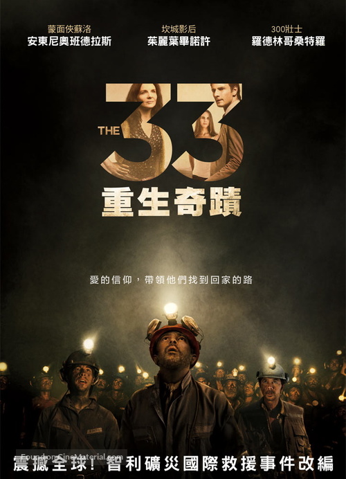 The 33 - Taiwanese Movie Cover