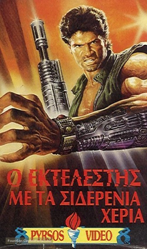 Vendetta dal futuro - Greek VHS movie cover