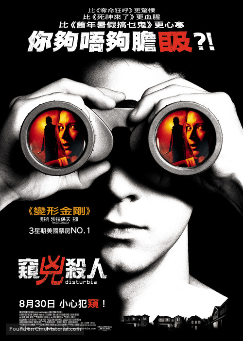 Disturbia - Hong Kong Movie Poster
