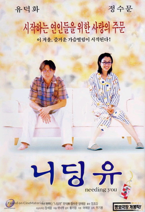 Goo laam gwa lui - South Korean Movie Poster
