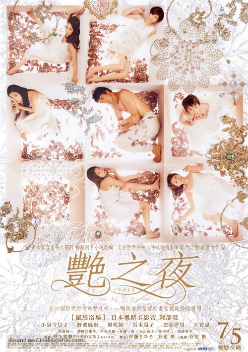 Tsuya no yoru - Taiwanese Movie Poster