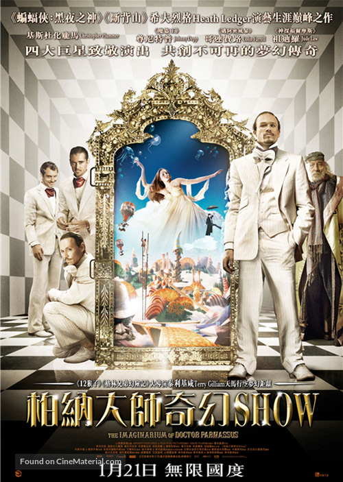 The Imaginarium of Doctor Parnassus - Hong Kong Movie Poster