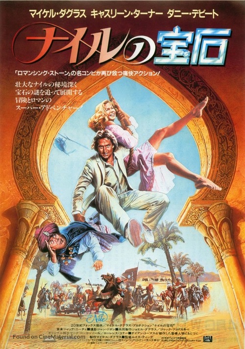 The Jewel of the Nile - Japanese Movie Poster