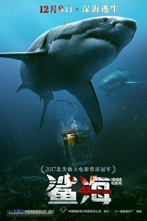 47 Meters Down - Hong Kong Movie Poster