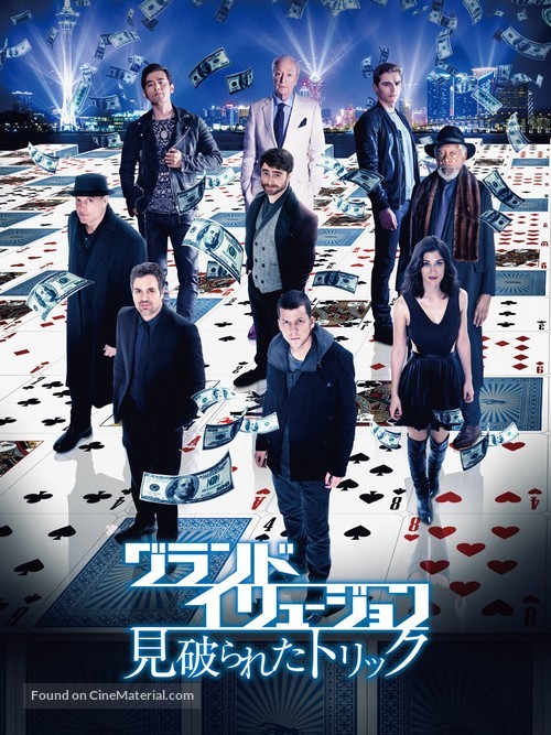 Now You See Me 2 - Japanese Video on demand movie cover