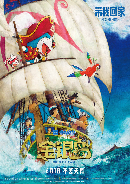 Doraemon Nobita no Takarajima - Chinese Movie Poster