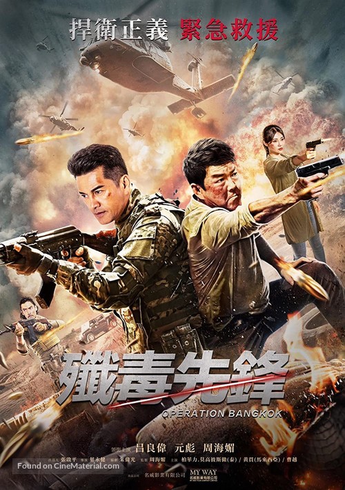 Operation Bangkok (a.k.a. Heroes Return) - Hong Kong Movie Poster