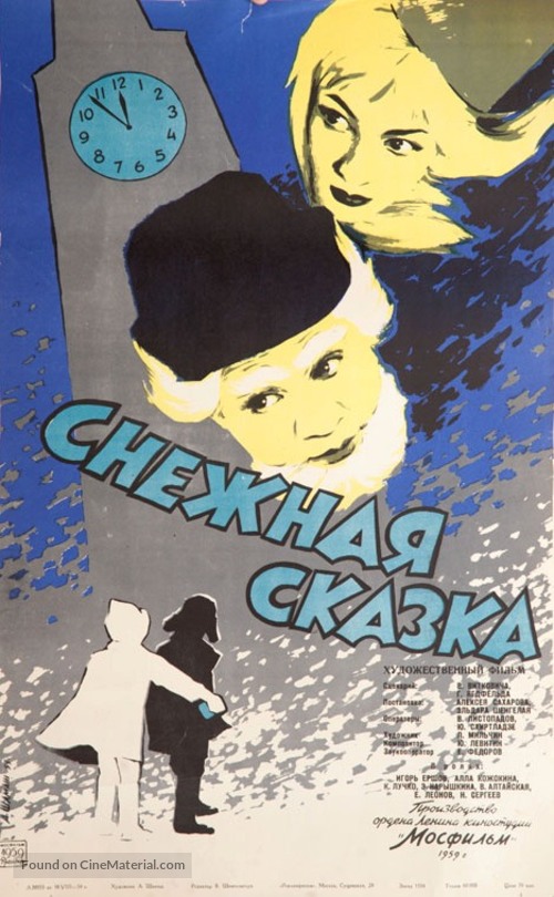 Snezhnaya skazka - Russian Movie Poster