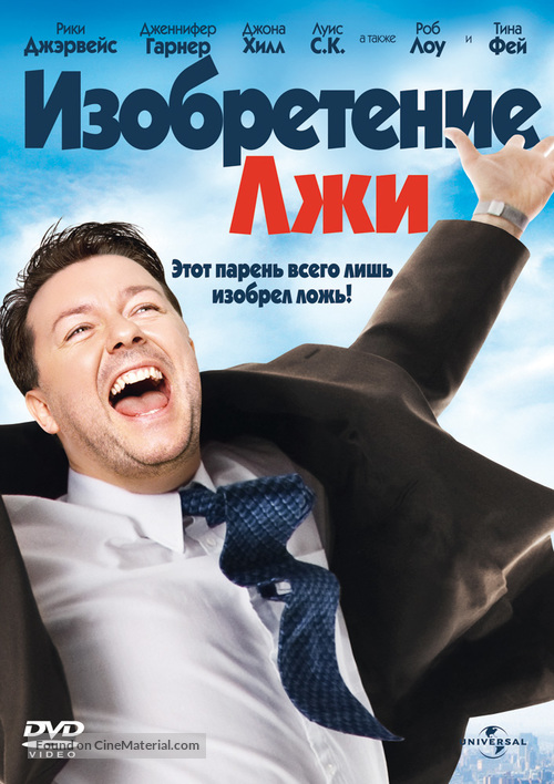 The Invention of Lying - Russian DVD movie cover