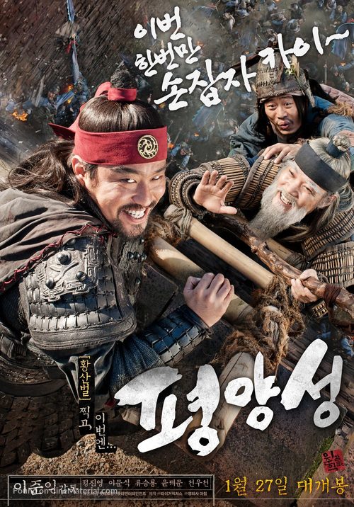 Pyeong-yang-seong - South Korean Movie Poster