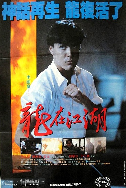 Legacy Of Rage - Chinese Movie Poster