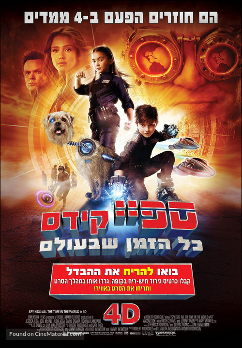 Spy Kids: All the Time in the World in 4D - Israeli Movie Poster