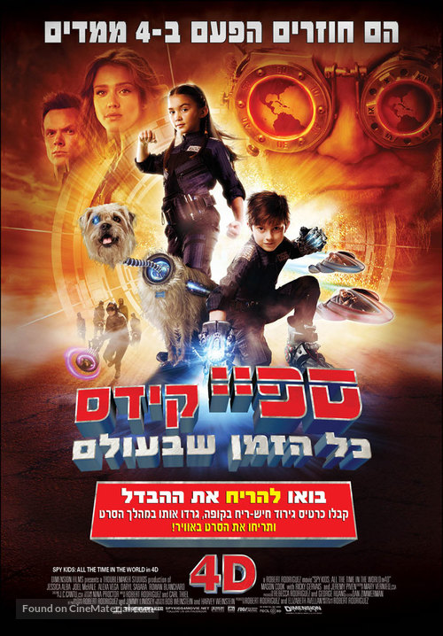 Spy Kids: All the Time in the World in 4D - Israeli Movie Poster