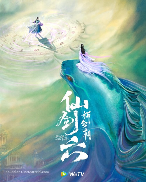 &quot;Qi Jin Zhao&quot; - Chinese Movie Poster