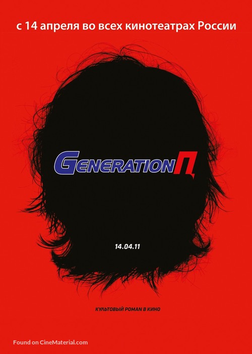 Wow! (Generation P) - Russian Movie Poster