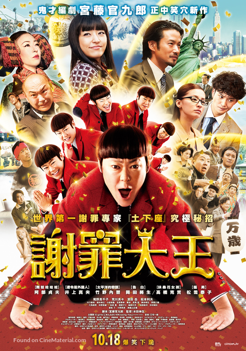 Shazai no ohsama - Taiwanese Movie Poster