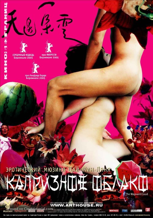 Tian bian yi duo yun - Russian Movie Poster
