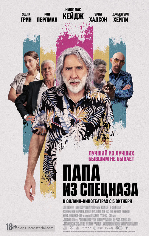 The Retirement Plan - Russian Movie Poster