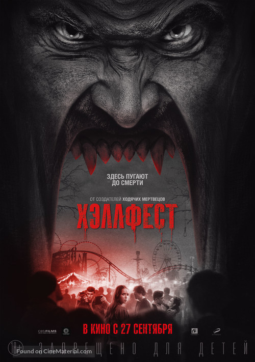 Hell Fest - Russian Movie Poster