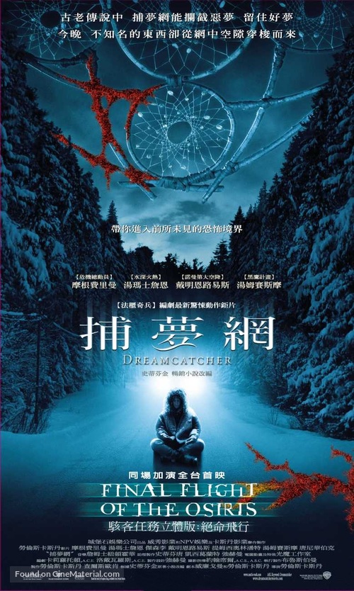 Dreamcatcher - Taiwanese Movie Poster
