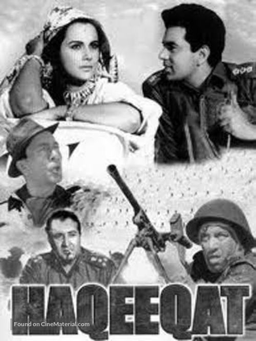 Haqeeqat - Indian Movie Cover