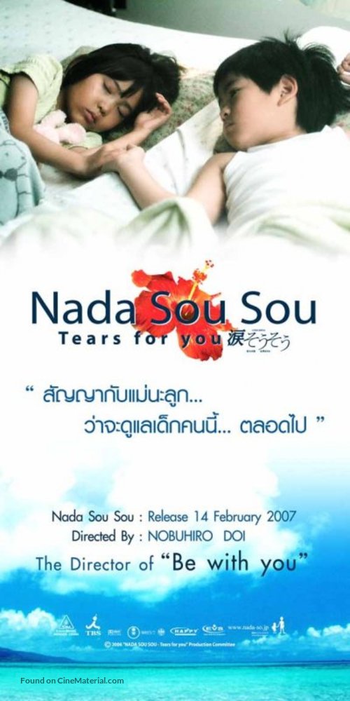 Nada s&ocirc; s&ocirc; - Thai Movie Poster