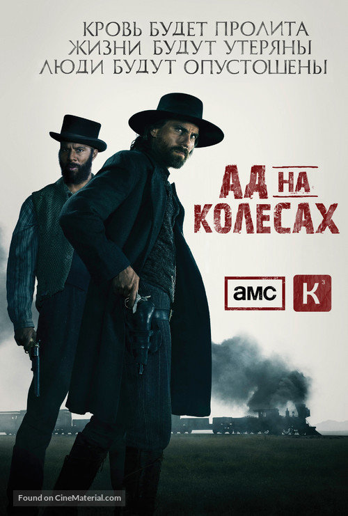 &quot;Hell on Wheels&quot; - Russian Movie Poster