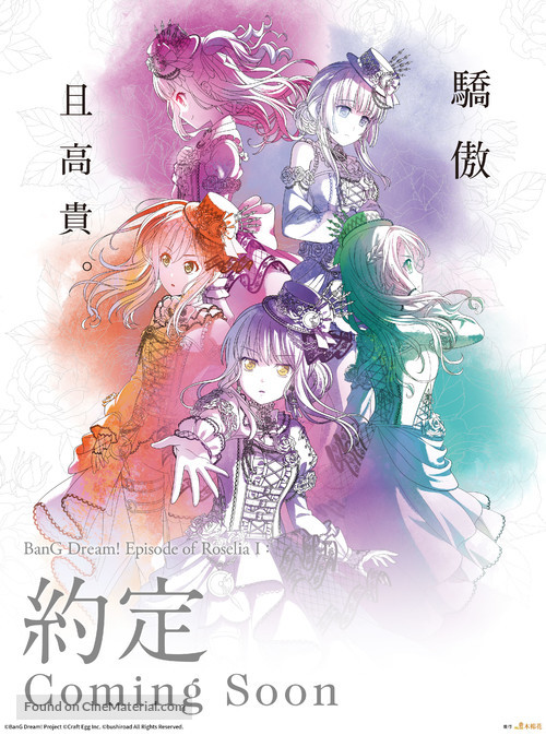 Gekijouban Bang Dream! Episode of Roselia: Promise - Taiwanese Movie Poster