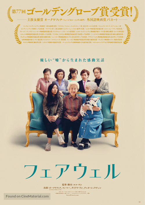 The Farewell - Japanese Movie Poster