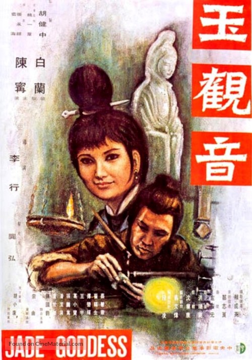 Yu guan yin - Taiwanese Movie Poster