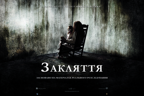 The Conjuring - Ukrainian Movie Poster