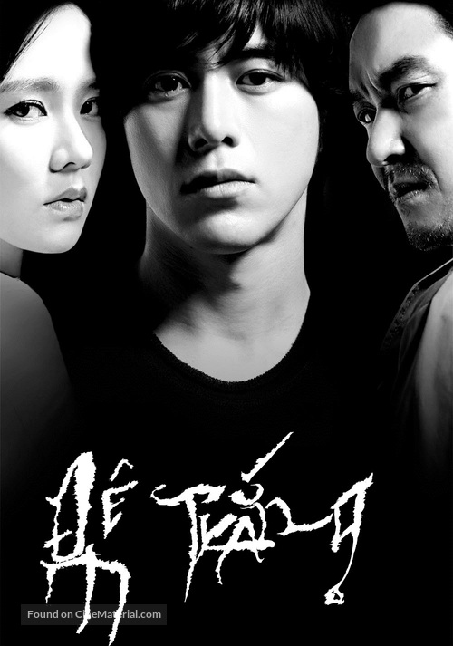 Baekyahaeng - Vietnamese Movie Poster