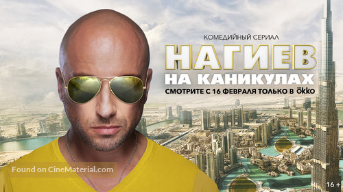 &quot;Nagiev na kanikulakh&quot; - Russian poster