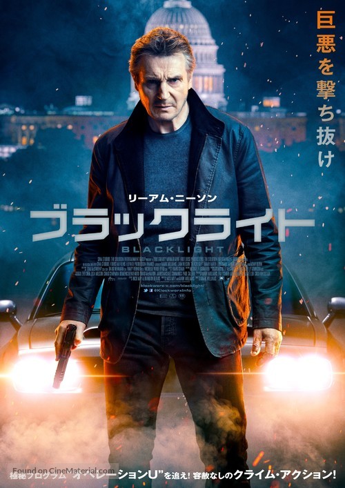 Blacklight - Japanese Movie Poster