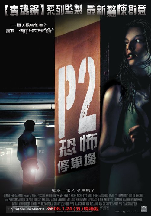 P2 - Taiwanese Movie Poster