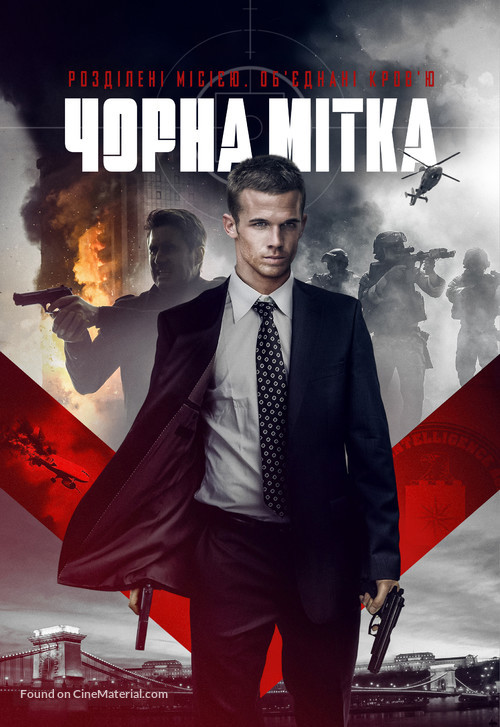 Black Warrant - Ukrainian Movie Poster