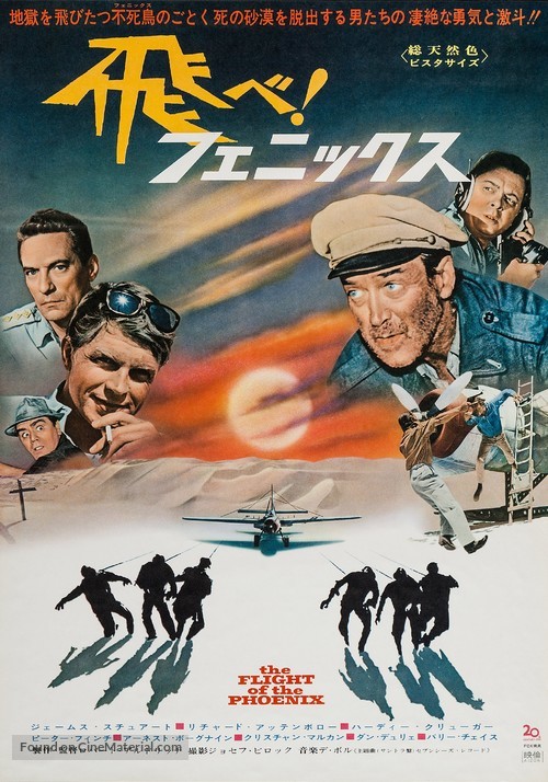 The Flight of the Phoenix - Japanese Movie Poster