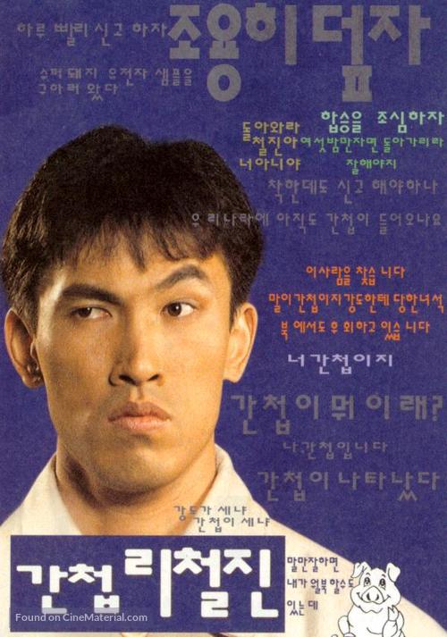 Gancheob Li Cheol-jin - South Korean Movie Poster