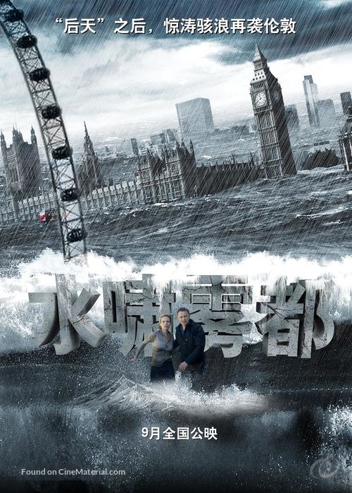 Flood - Chinese Movie Poster