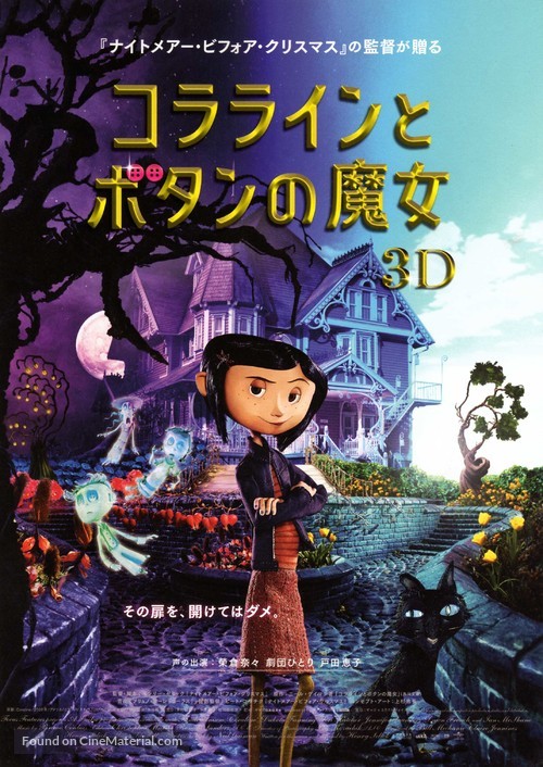 Coraline - Japanese Movie Poster