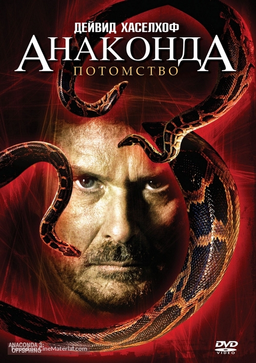 Anaconda III - Russian DVD movie cover